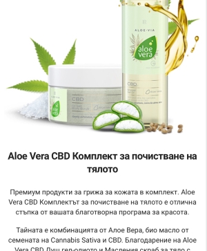 Aloe Vera CBD Комплект за почистване и грижа за тялото. Луксозна рутина за теб!